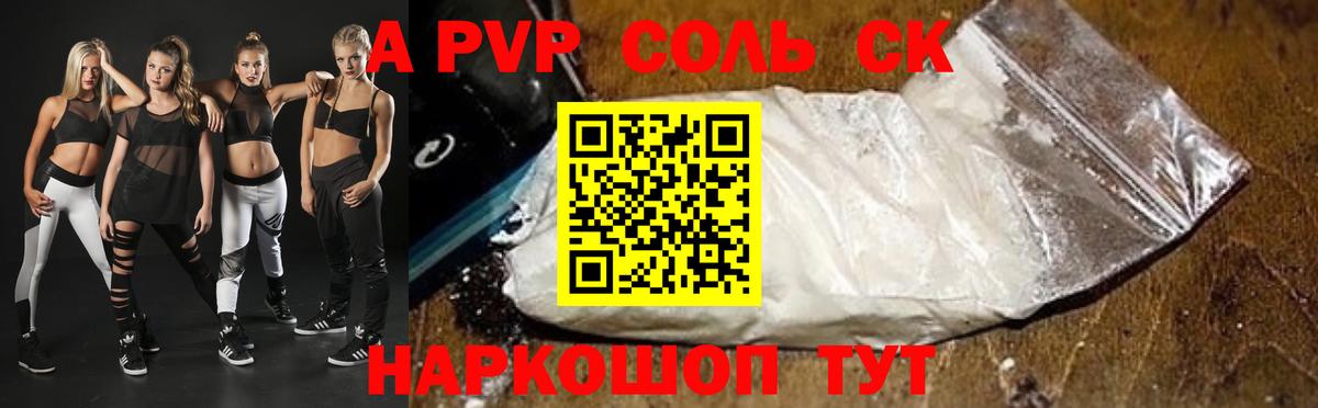 A PVP крисы CK  Alfa_PVP Соль  APVP крисы CK  Учалы  Вход с VPN 