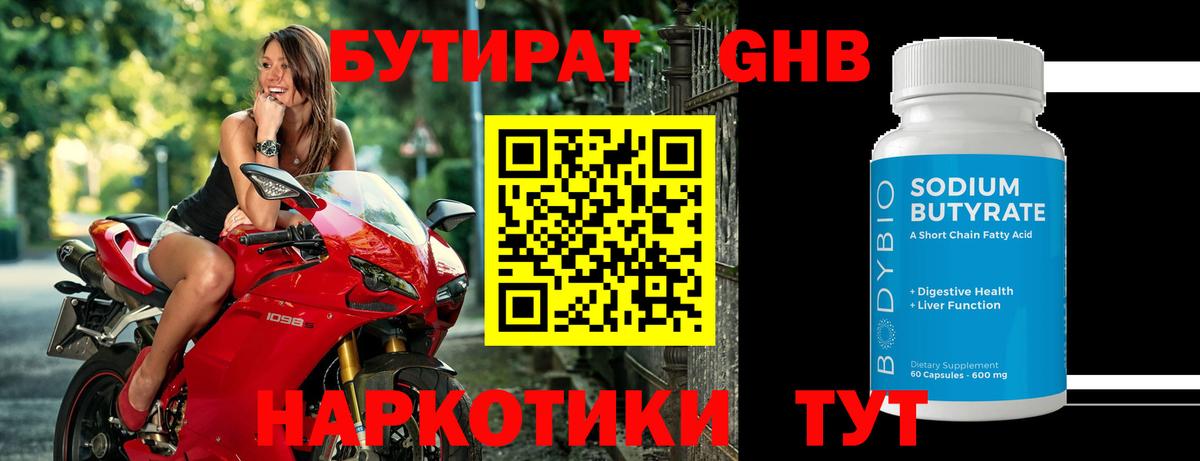 Бутират бутандиол Учалы
