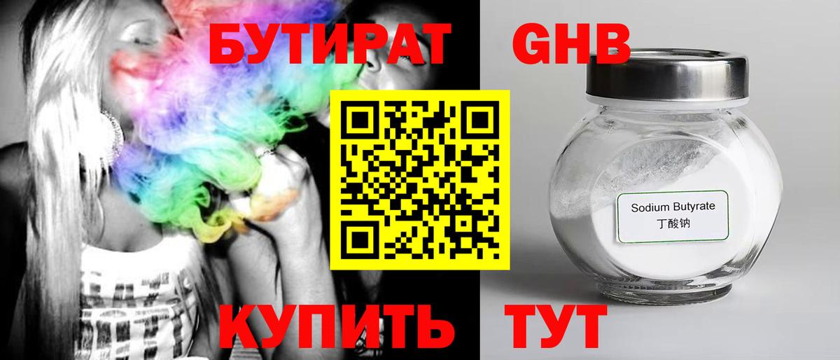 Учалы  Бутират жидкий экстази  БУТИРАТ  Вход с VPN 