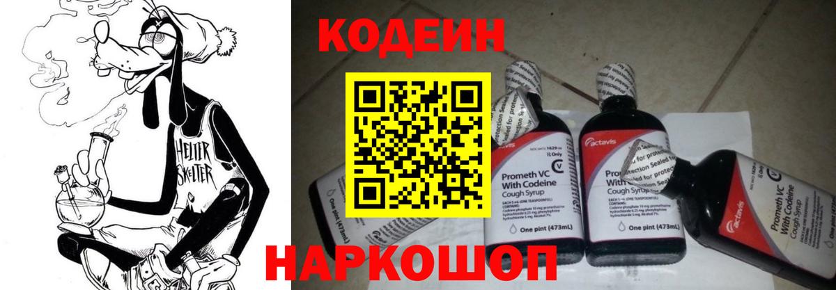 Codein Purple Drank Учалы