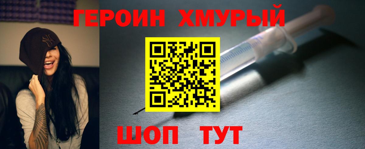 Героин хмурый  Вход с VPN  ГЕРОИН  Учалы 