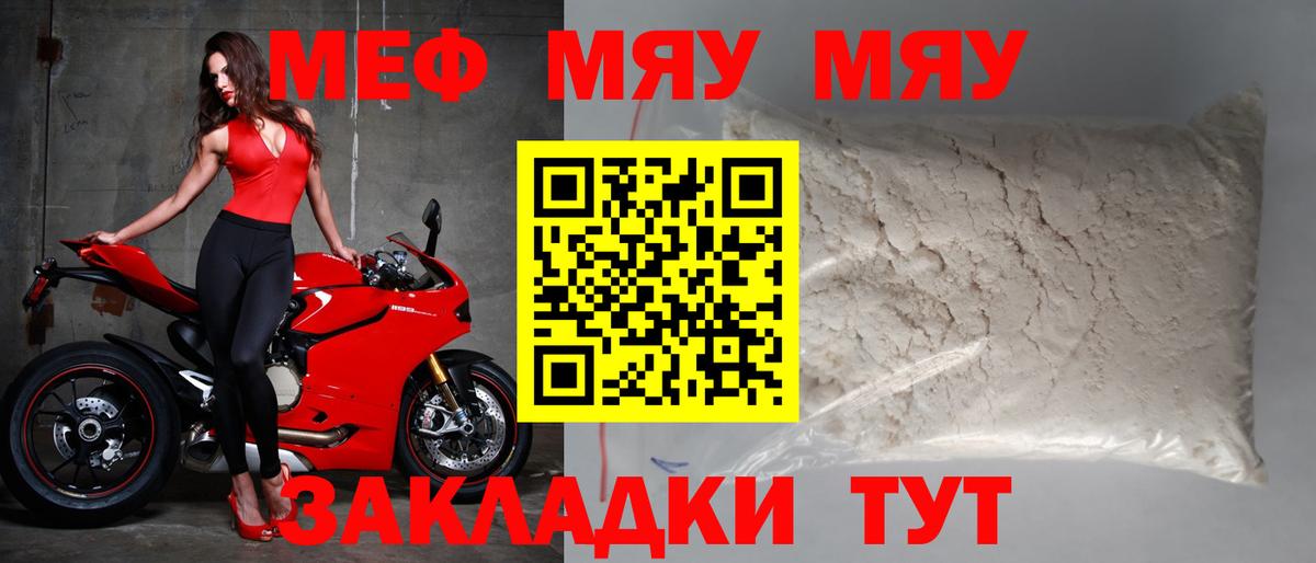 МЯУ-МЯУ кристаллы  цена   Вход с VPN  Учалы  МЯУ-МЯУ mephedrone  Мефедрон 